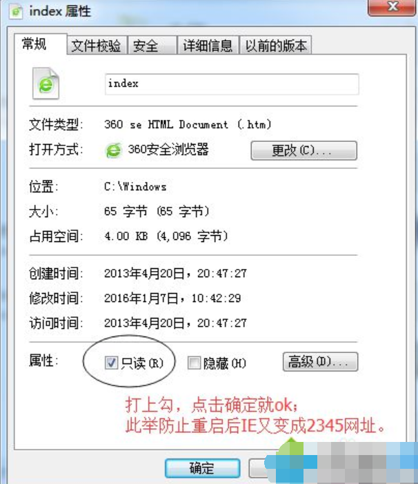 小编教你win7如何彻底删除2345网址导航(5)