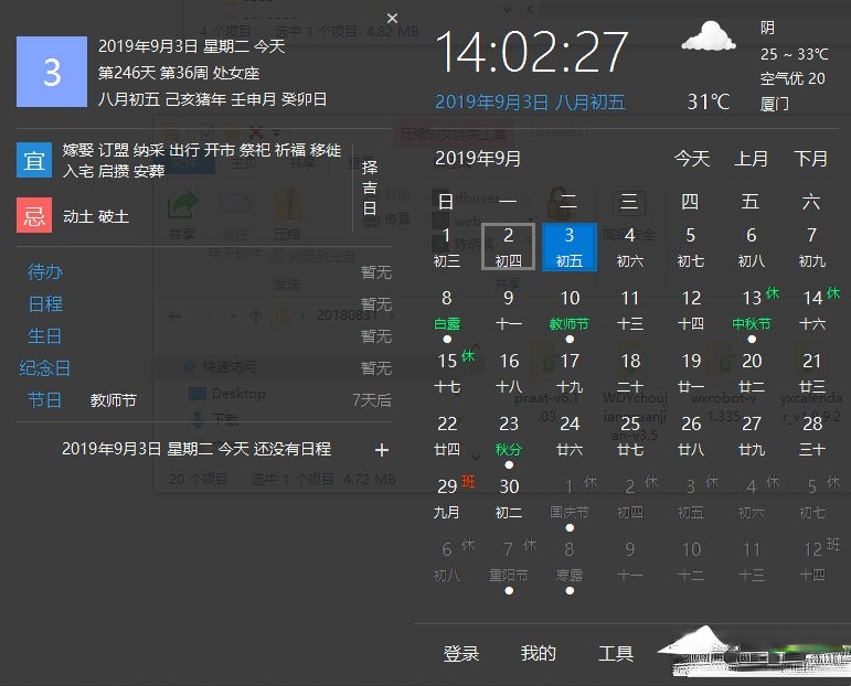 日历软件有哪些？日历软件推荐(4)