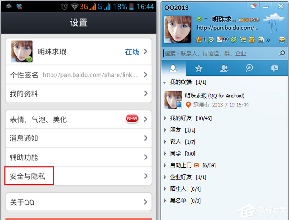 QQ数据线使用方法(1)