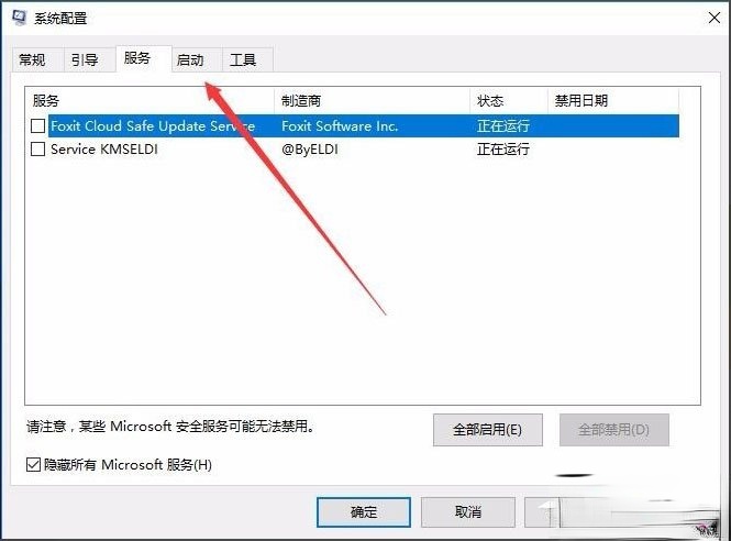 Win10开机速度慢怎么解决？(5)