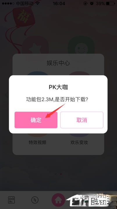 百度魔图怎么PK大咖？百度魔图怎么PK明星脸？(2)