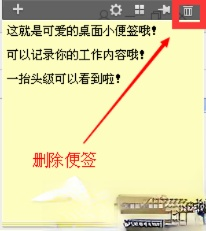 Win7桌面设置便签与备忘录的具体操作方法(4)
