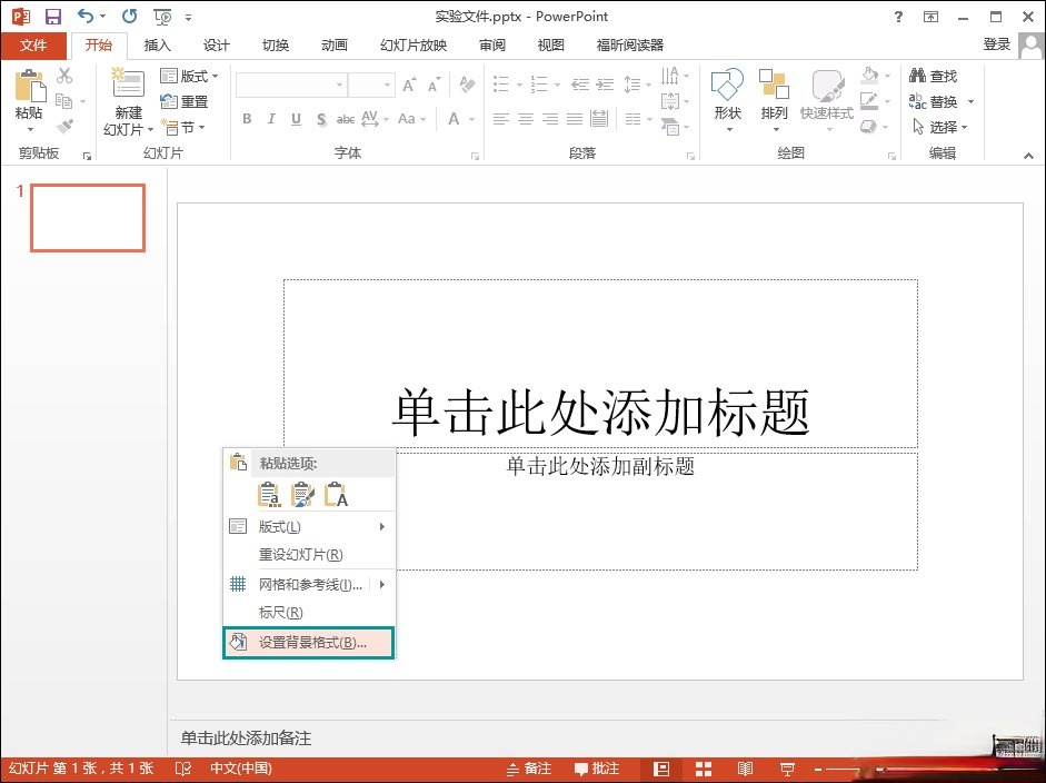 PPT背景图片怎么插入？PPT背景图片设置方法(2)