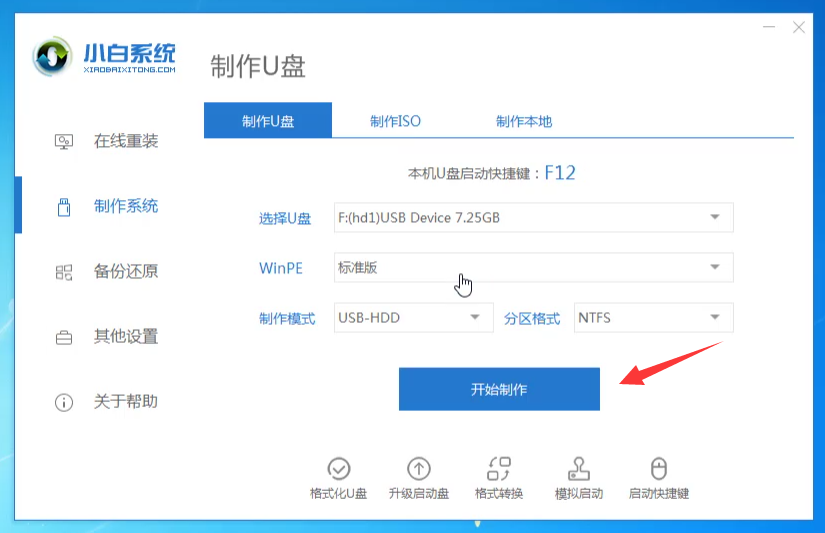 教你使用u盘win10重装win7教程(2)