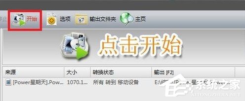 格式工厂怎样快速转换psp视频格式？格式工厂快速转换psp视频格式的方法(5)