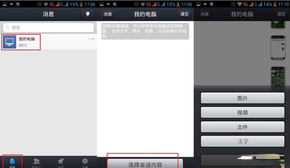 QQ数据线使用方法(2)