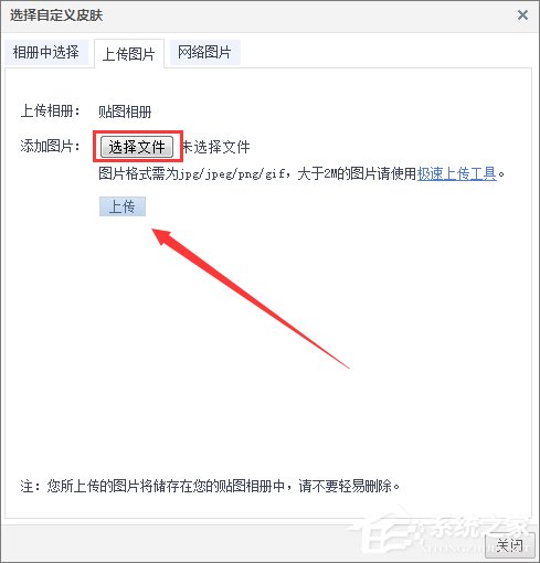 qq空间背景图片怎么设置？qq设置空间壁纸的方法(5)
