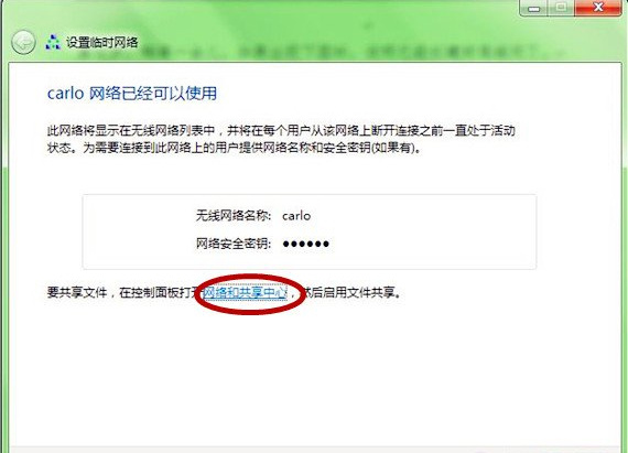 告诉你win7如何建立局域网(5)