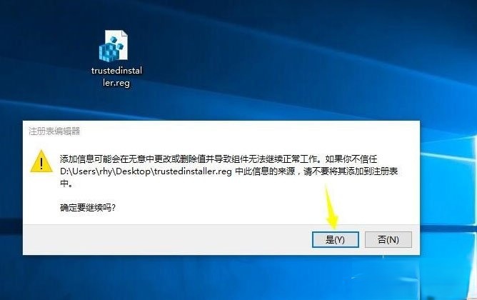 Win10系统怎么获取trustedinstaller权限？(5)