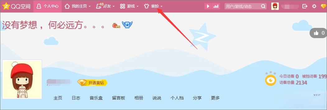 qq空间背景图片怎么设置？qq设置空间壁纸的方法(1)