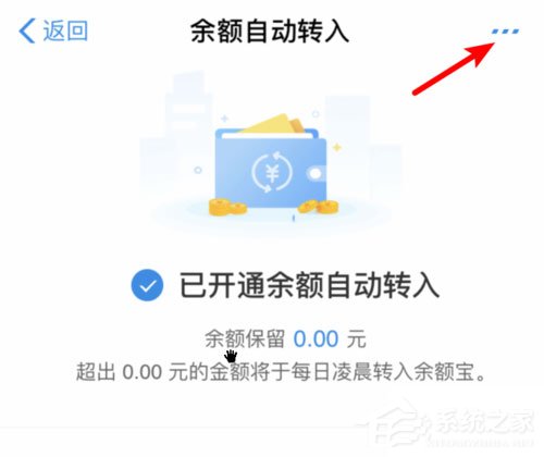 余额宝怎么关闭余额自动转入？轻松取消自动转入功能(2)
