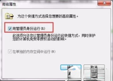 Win7设置以管理员身份运行程序的方法(5)