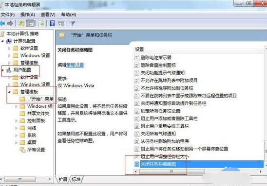小编详解win7任务栏缩略图如何显示(2)