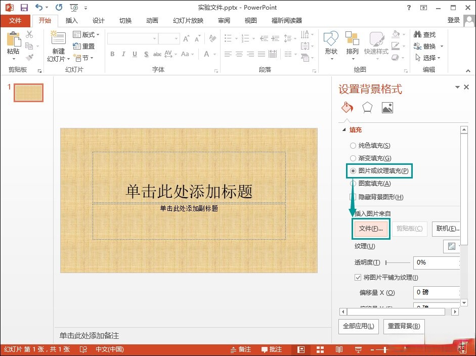 PPT背景图片怎么插入？PPT背景图片设置方法(3)
