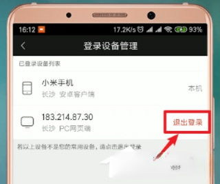 爱奇艺会员怎么借给别人用？爱奇艺会员借给别人用的方法(5)