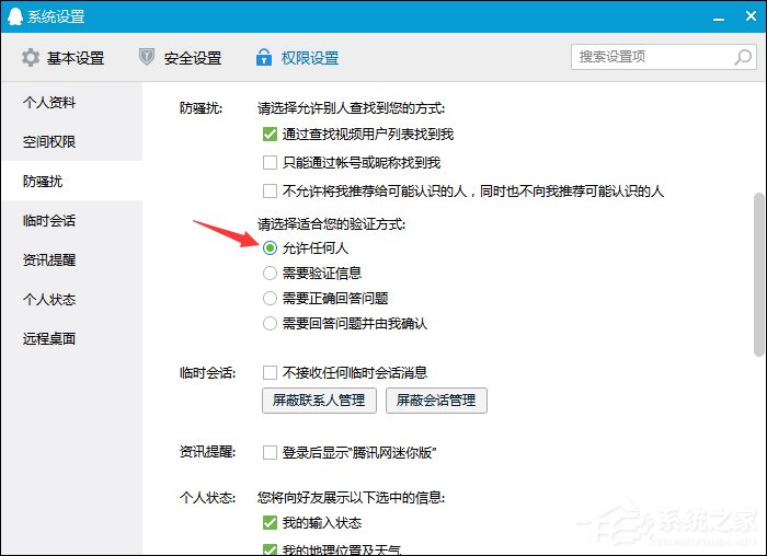 QQ无法添加好友怎么办？QQ添加好友提示操作频繁了怎么办？(2)