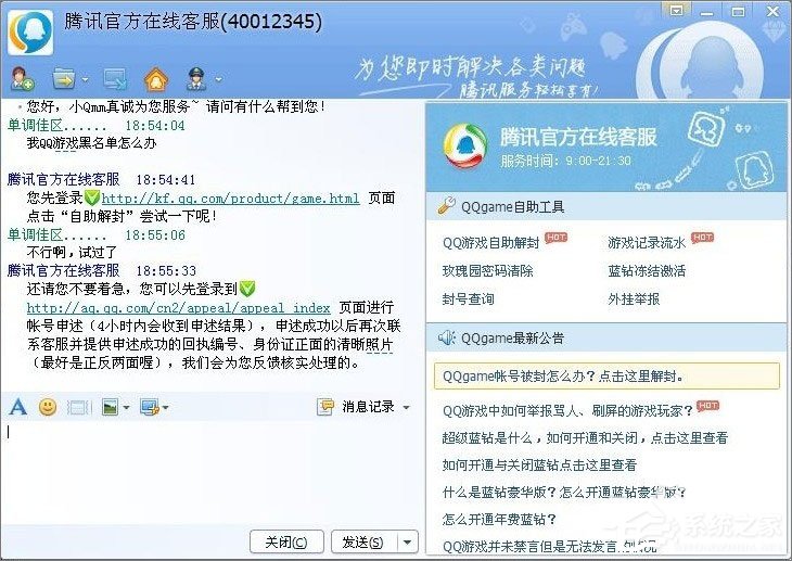 QQ游戏黑名单怎么解封？QQ游戏黑名单的解除方法(10)