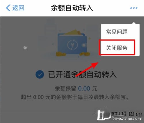 余额宝怎么关闭余额自动转入？轻松取消自动转入功能(3)