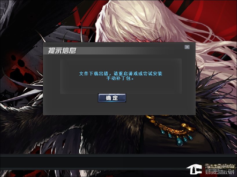 DNF自动更新失败怎么处理？地下城与勇士无法自动更新如何解决？