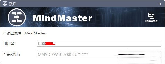 MindMaster怎么激活？MindMaster思维导图软件激活教程(4)