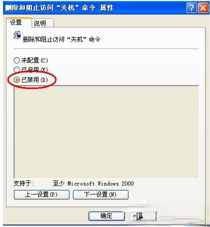 如何解决WinXP系统电脑关机没反应的问题？(2)