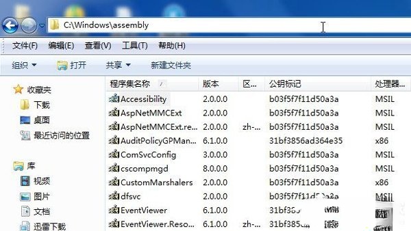 Win7系统C盘里面的assembly是什么文件夹？