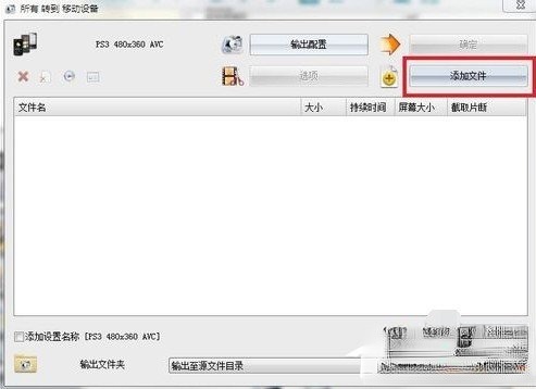 格式工厂怎样快速转换psp视频格式？格式工厂快速转换psp视频格式的方法(4)