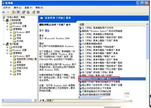 如何解决WinXP系统电脑关机没反应的问题？(1)