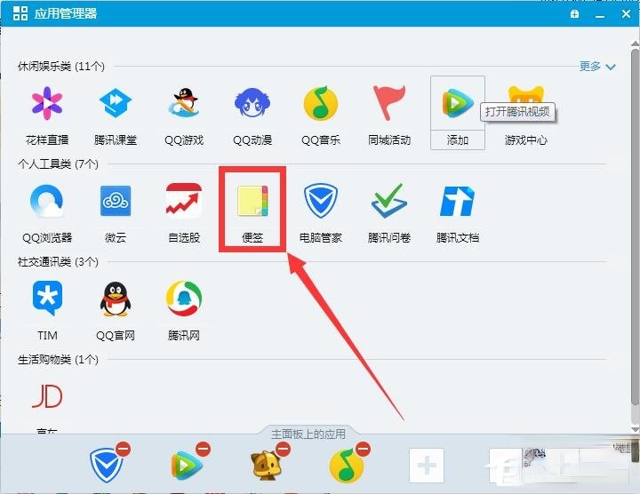 Win7桌面设置便签与备忘录的具体操作方法(1)