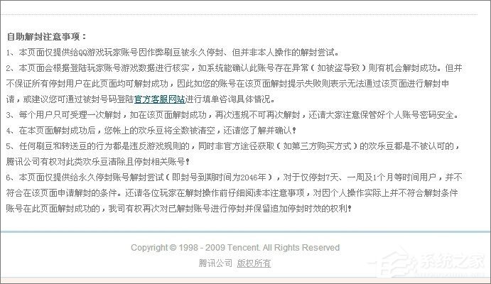 QQ游戏黑名单怎么解封？QQ游戏黑名单的解除方法(6)