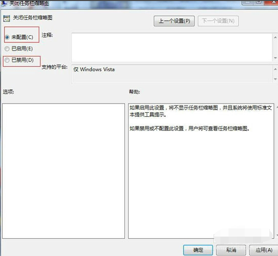 小编详解win7任务栏缩略图如何显示(3)