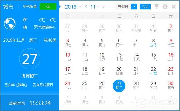 日历软件有哪些？日历软件推荐(3)