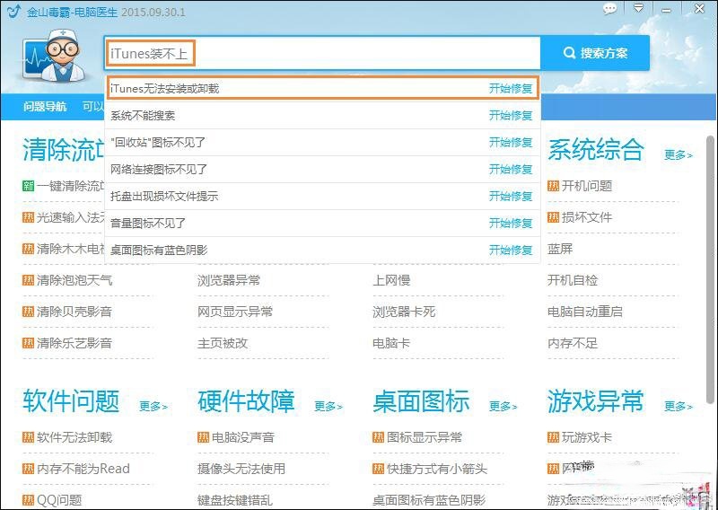 iTunes安装过程中出错怎么处理？iTunes安装失败怎么办(2)