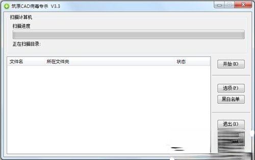 CAD杀毒软件有哪些？CAD杀毒软件盘点(4)