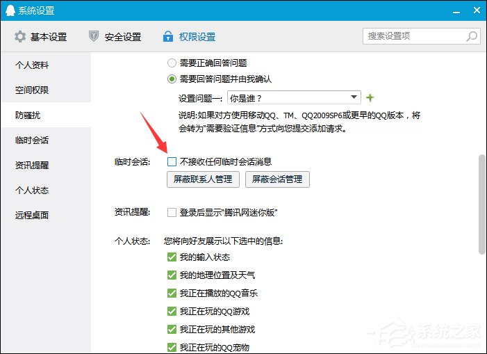 QQ无法添加好友怎么办？QQ添加好友提示操作频繁了怎么办？(1)