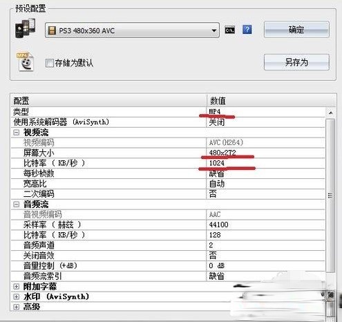 格式工厂怎样快速转换psp视频格式？格式工厂快速转换psp视频格式的方法(3)