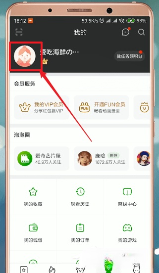 爱奇艺会员怎么借给别人用？爱奇艺会员借给别人用的方法(1)