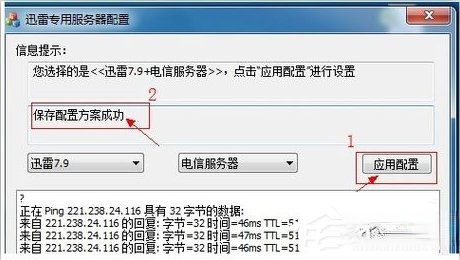 迅雷不能登录怎么办？迅雷不能登录的解决办法(6)