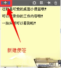 Win7桌面设置便签与备忘录的具体操作方法(3)