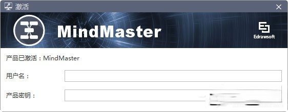 MindMaster怎么激活？MindMaster思维导图软件激活教程(2)