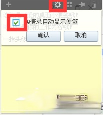 Win7桌面设置便签与备忘录的具体操作方法(5)