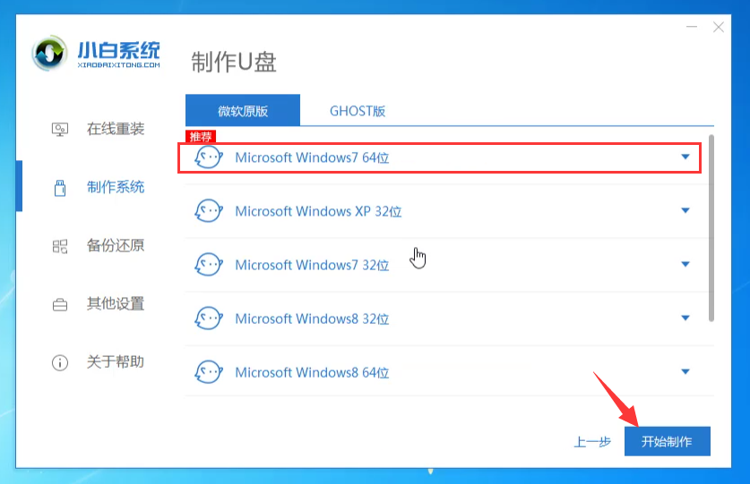 教你使用u盘win10重装win7教程(3)