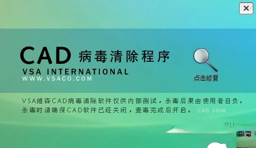 CAD杀毒软件有哪些？CAD杀毒软件盘点(1)