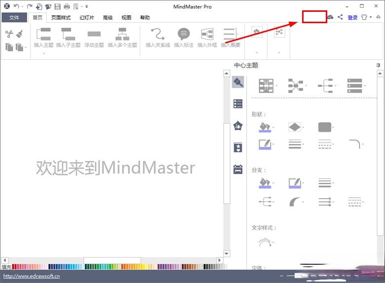 MindMaster怎么激活？MindMaster思维导图软件激活教程(3)