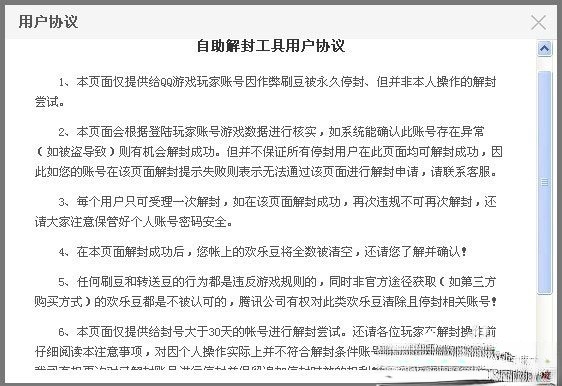 QQ游戏黑名单怎么解封？QQ游戏黑名单的解除方法(3)