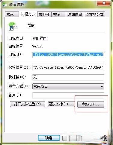 Win7设置以管理员身份运行程序的方法(4)