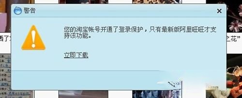 阿里旺旺登陆不上怎么办？阿里旺旺登陆不上的解决办法(1)