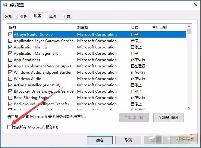 Win10开机速度慢怎么解决？(3)
