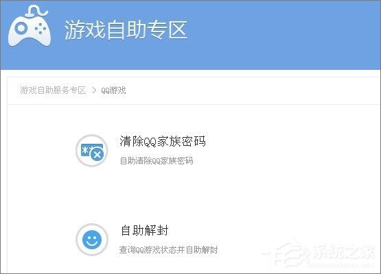 QQ游戏黑名单怎么解封？QQ游戏黑名单的解除方法(2)