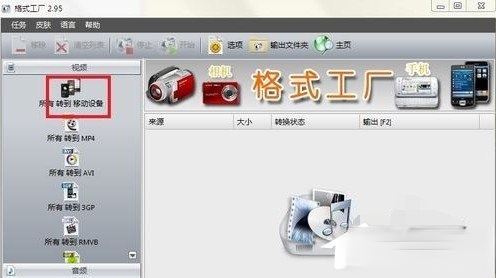 格式工厂怎样快速转换psp视频格式？格式工厂快速转换psp视频格式的方法(1)
